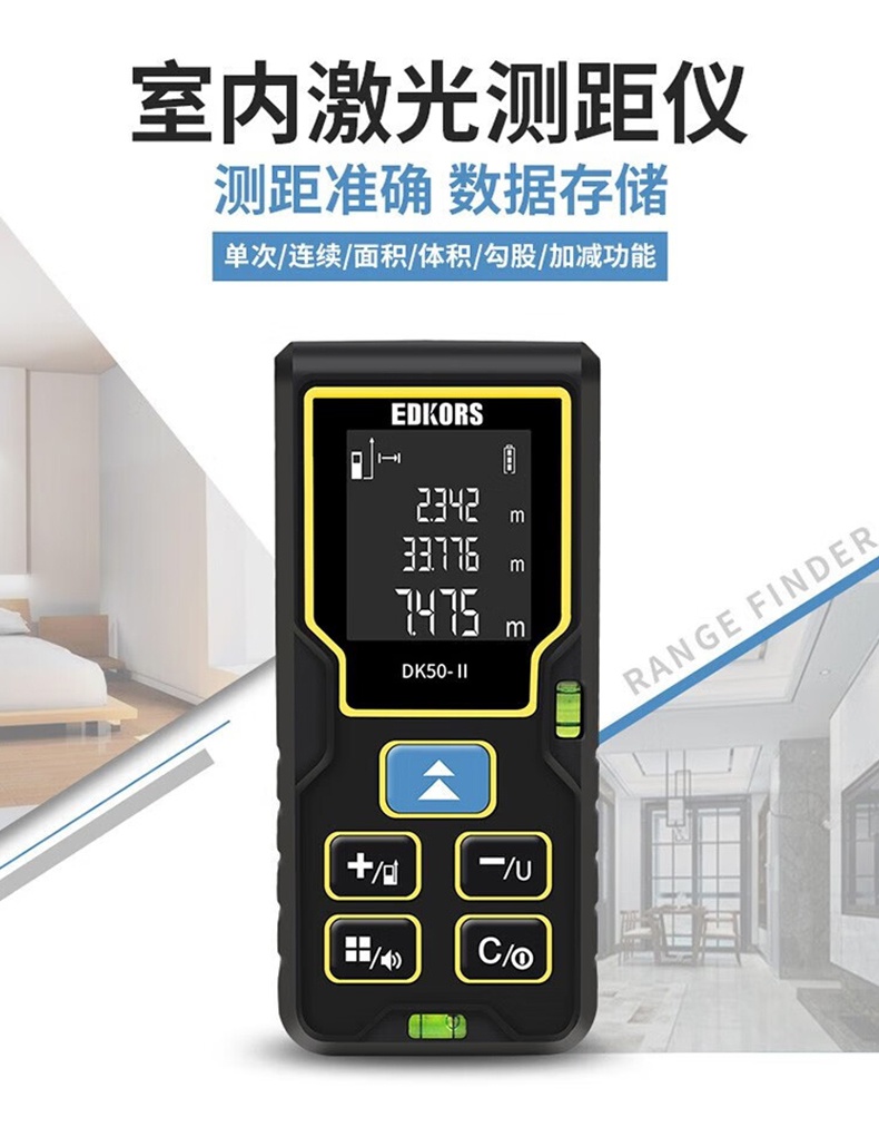 愛(ài)德克斯DK系列室內(nèi)激光測(cè)距儀2.jpg