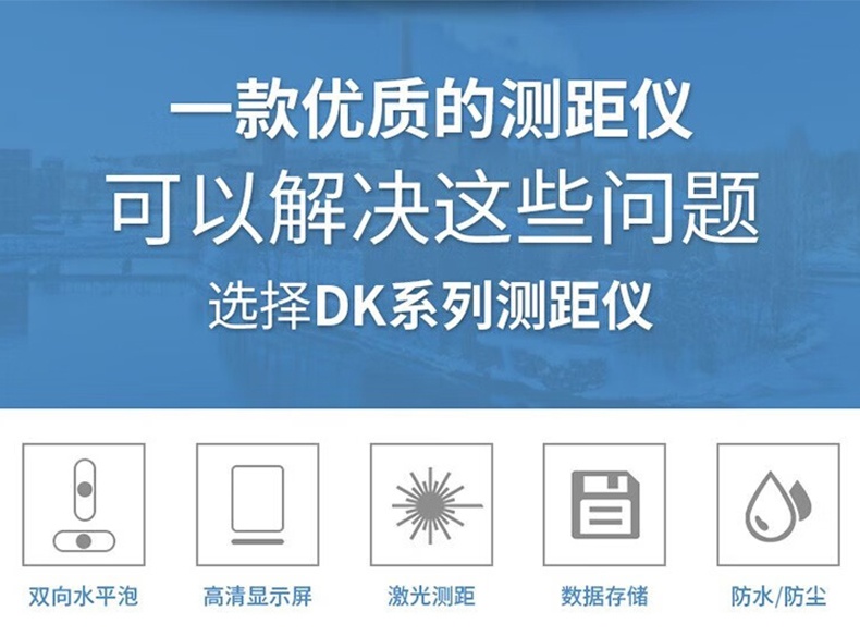 愛(ài)德克斯DK系列室內(nèi)激光測(cè)距儀4.jpg