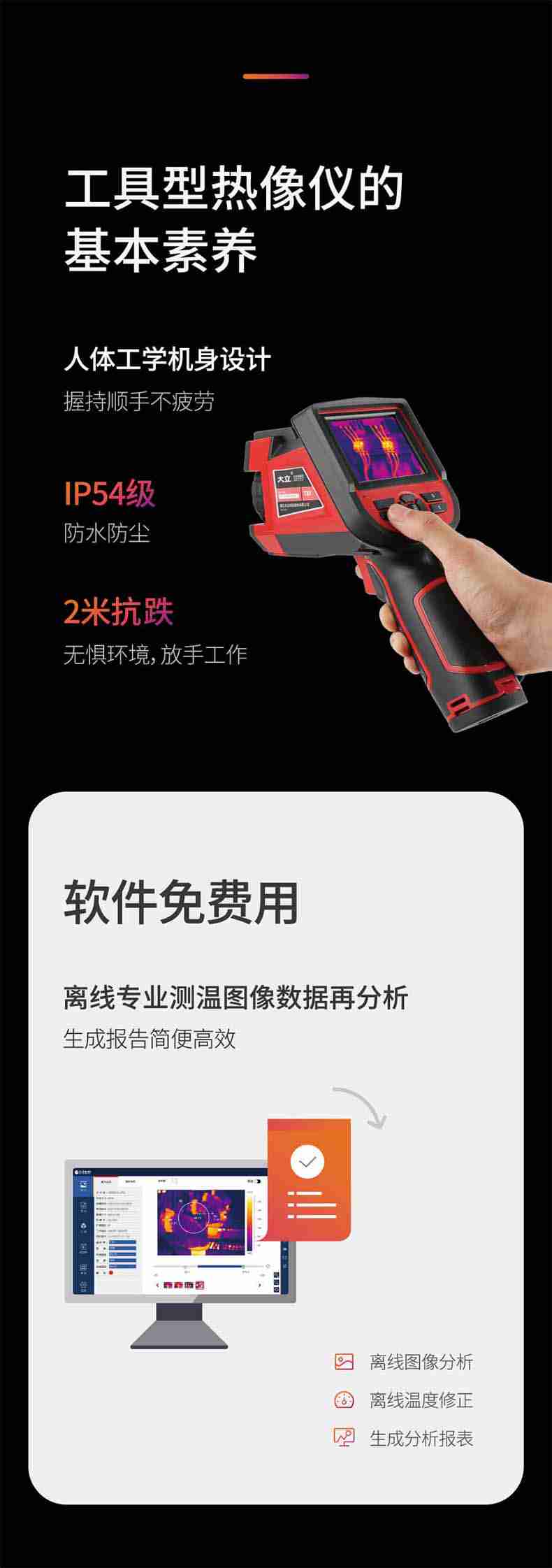 大立T33紅外熱成像測溫儀9.jpg