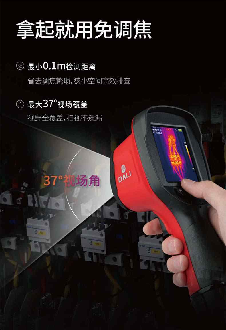 大立T1普及型紅外熱像儀3.jpg