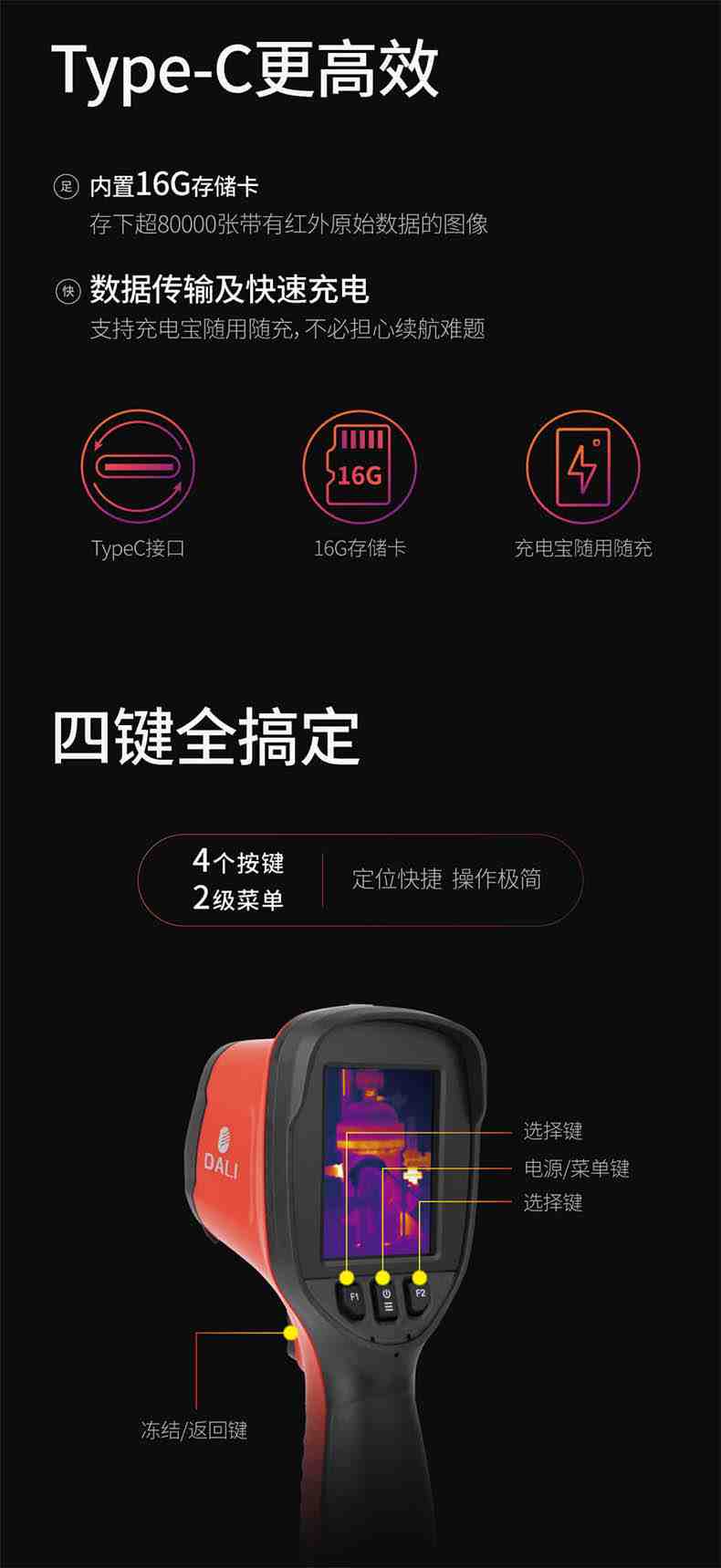 大立T1普及型紅外熱像儀8.jpg