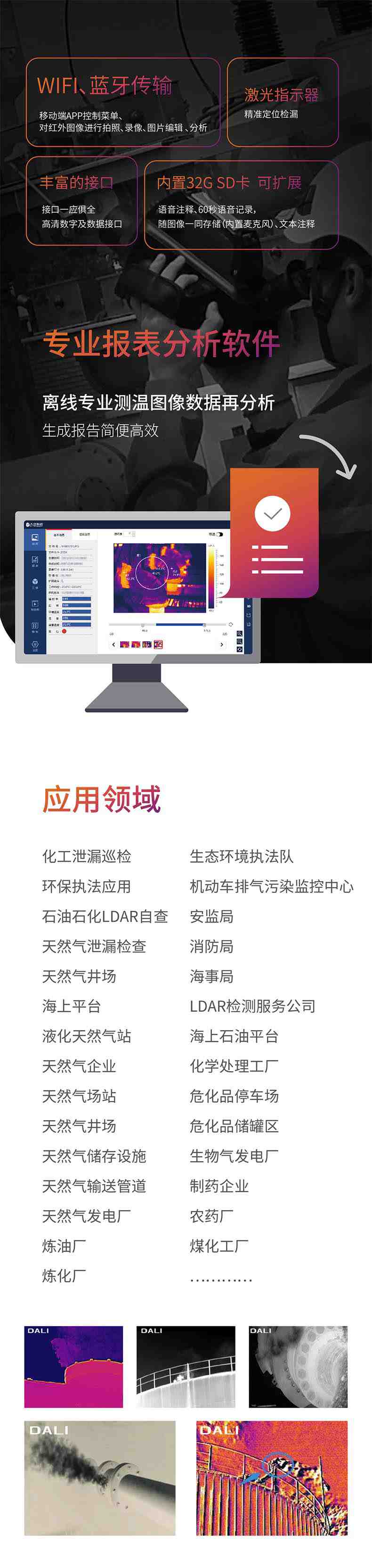 大立GF721紅外熱成像氣體檢漏測溫儀4.jpg