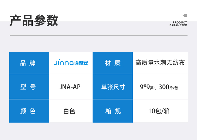 Jinna謹(jǐn)能安JNA-AP潔凈室千級無塵擦拭布擦拭紙2