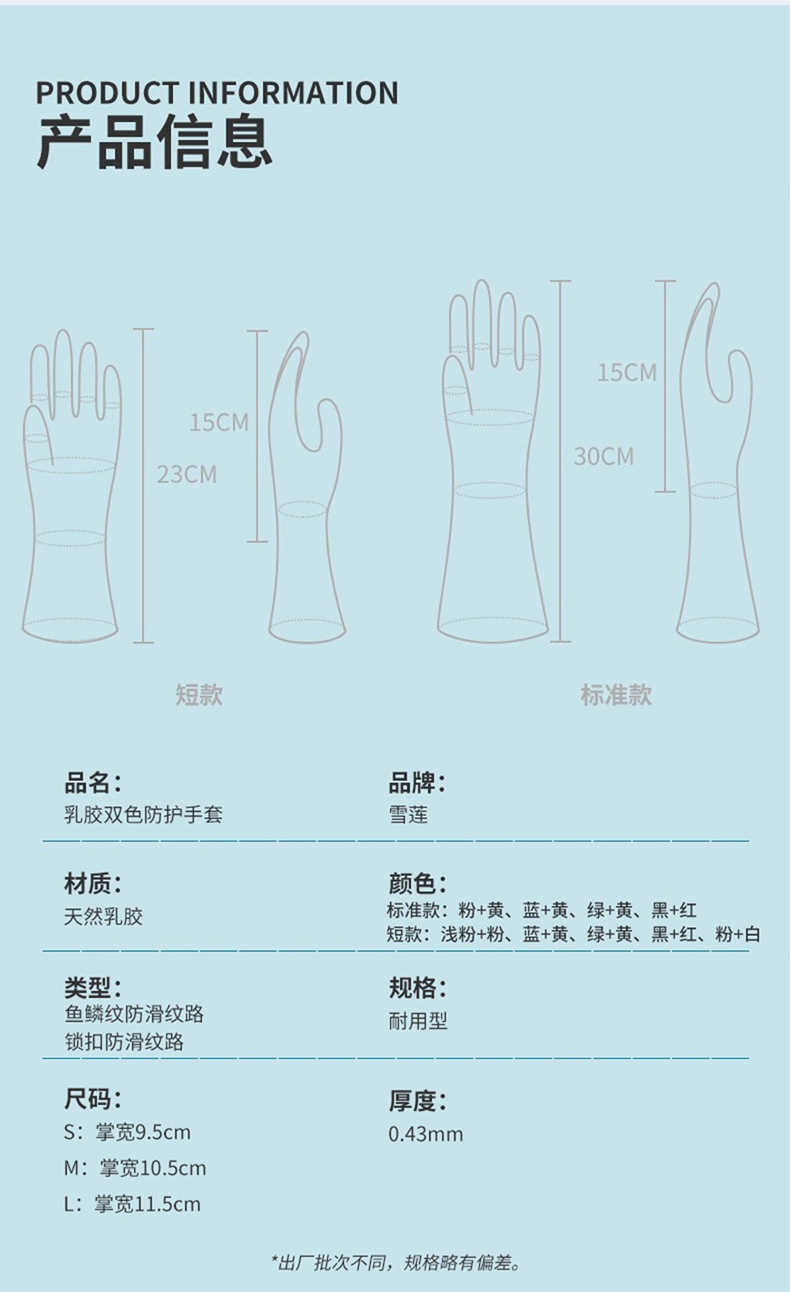 雪蓮30142家用天然乳膠絨里袖口雙色魚鱗紋手套6.jpg