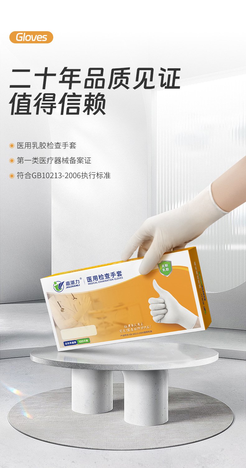 嘉湛力非滅菌無粉乳膠一次性醫(yī)用檢查手套1.jpg