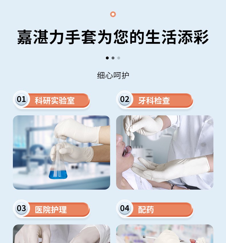 嘉湛力非滅菌無粉乳膠一次性醫(yī)用檢查手套11.jpg