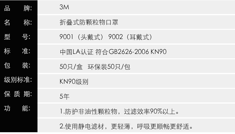 3m9001口罩產(chǎn)品說(shuō)明