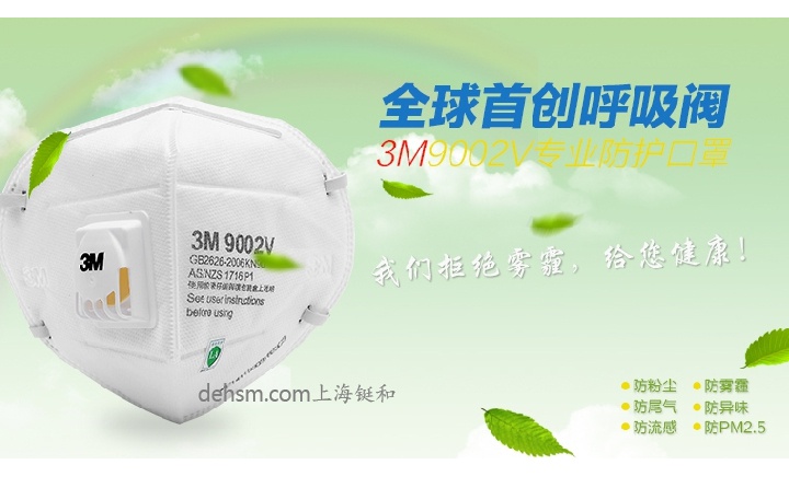 3M9002V口罩首創(chuàng)呼氣閥設(shè)計(jì)，佩戴舒適