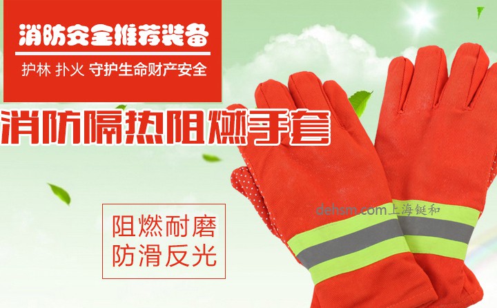DH21597消防手套，消防隔熱阻燃手套