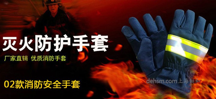 DH21502消防手套，滅火阻燃防高溫手套