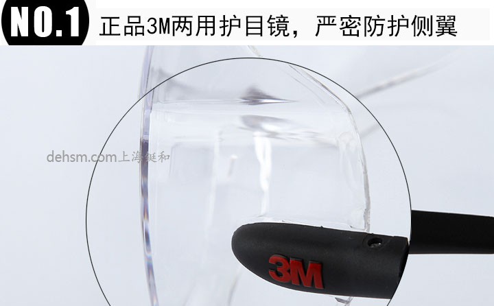 3M12308防護(hù)眼鏡兩用護(hù)目鏡